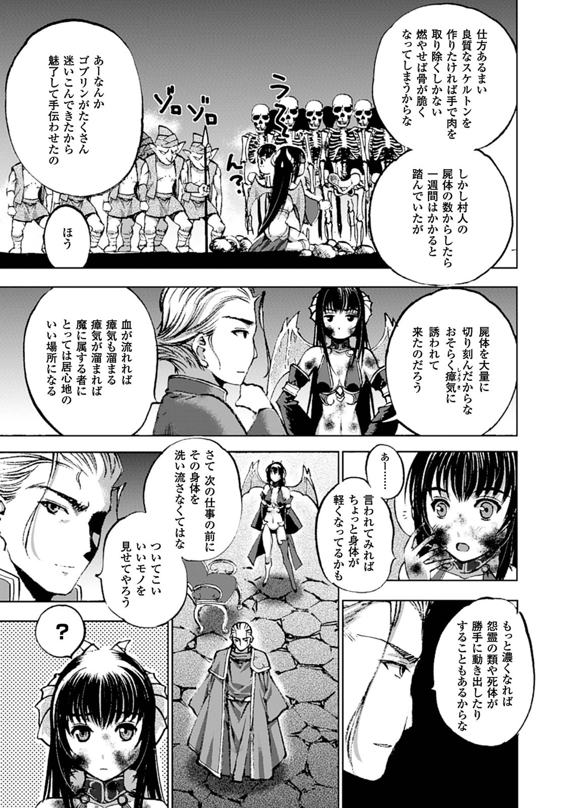Maou no Hajimekata - The Comic Chapter 2 10ページ