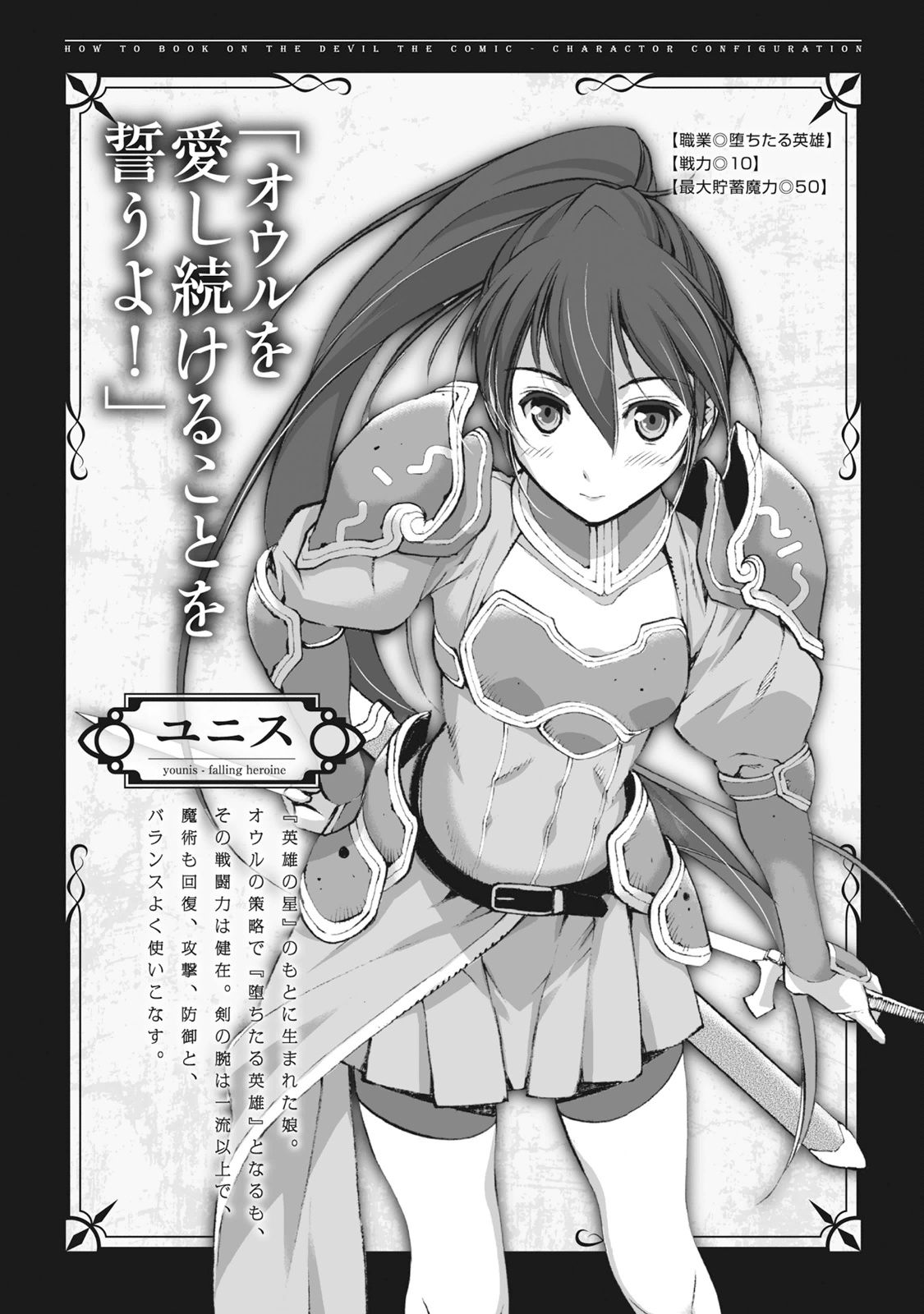 Maou no Hajimekata - The Comic Chapter 4 1ページ