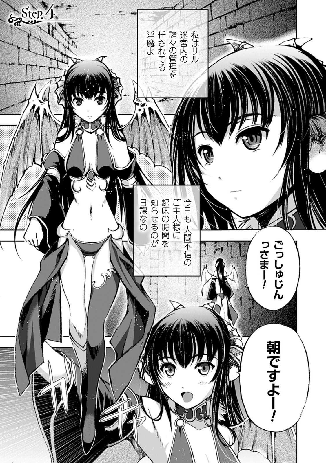 Maou no Hajimekata - The Comic Chapter 4 2ページ