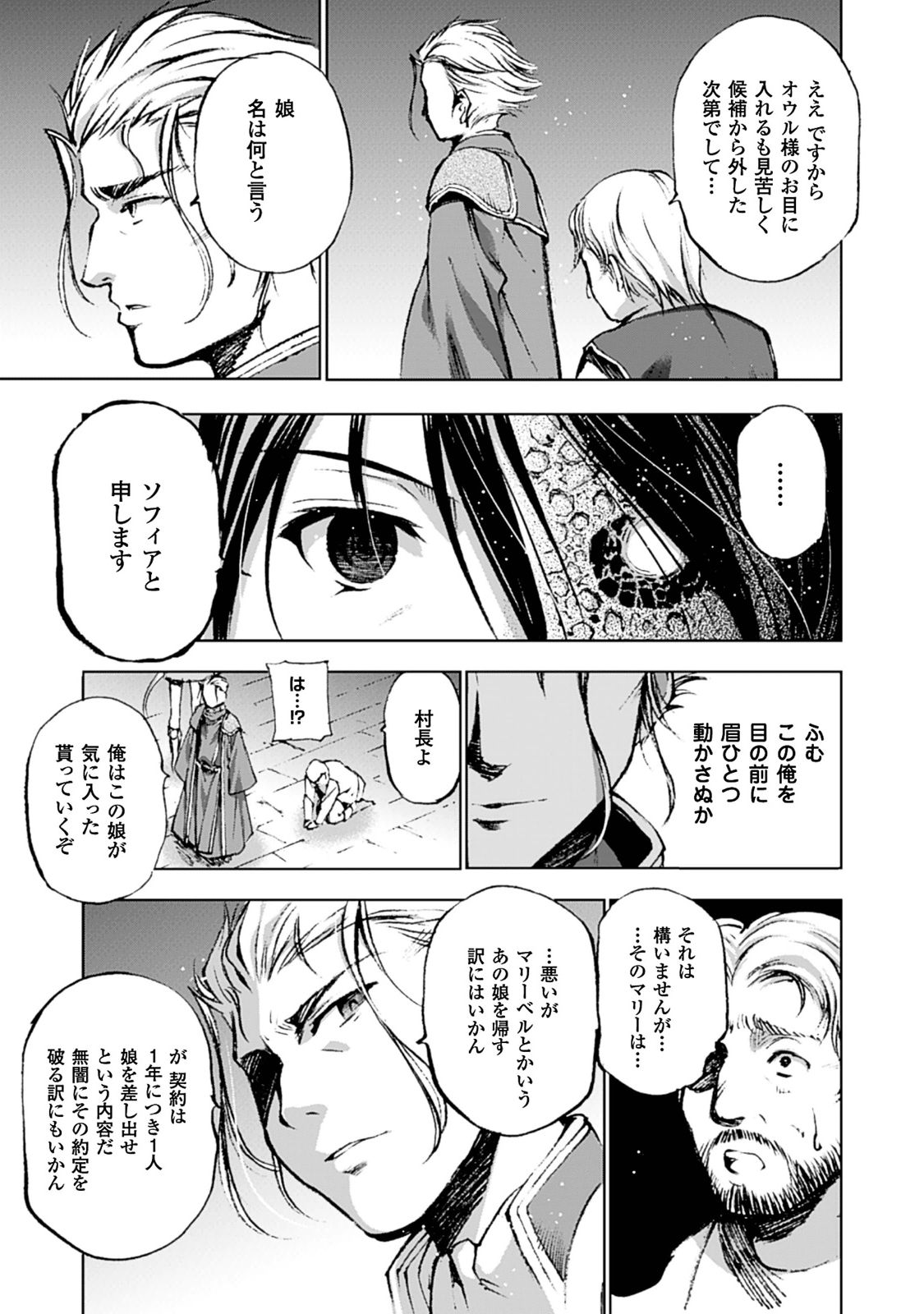 Maou no Hajimekata - The Comic Chapter 4 12ページ