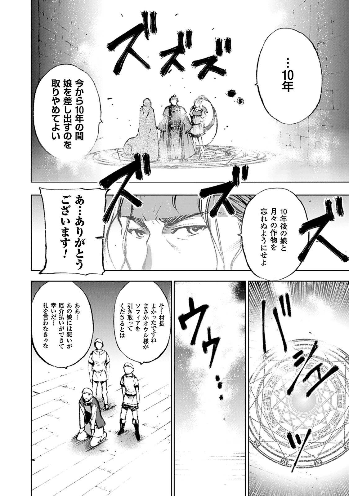 Maou no Hajimekata - The Comic Chapter 4 13ページ