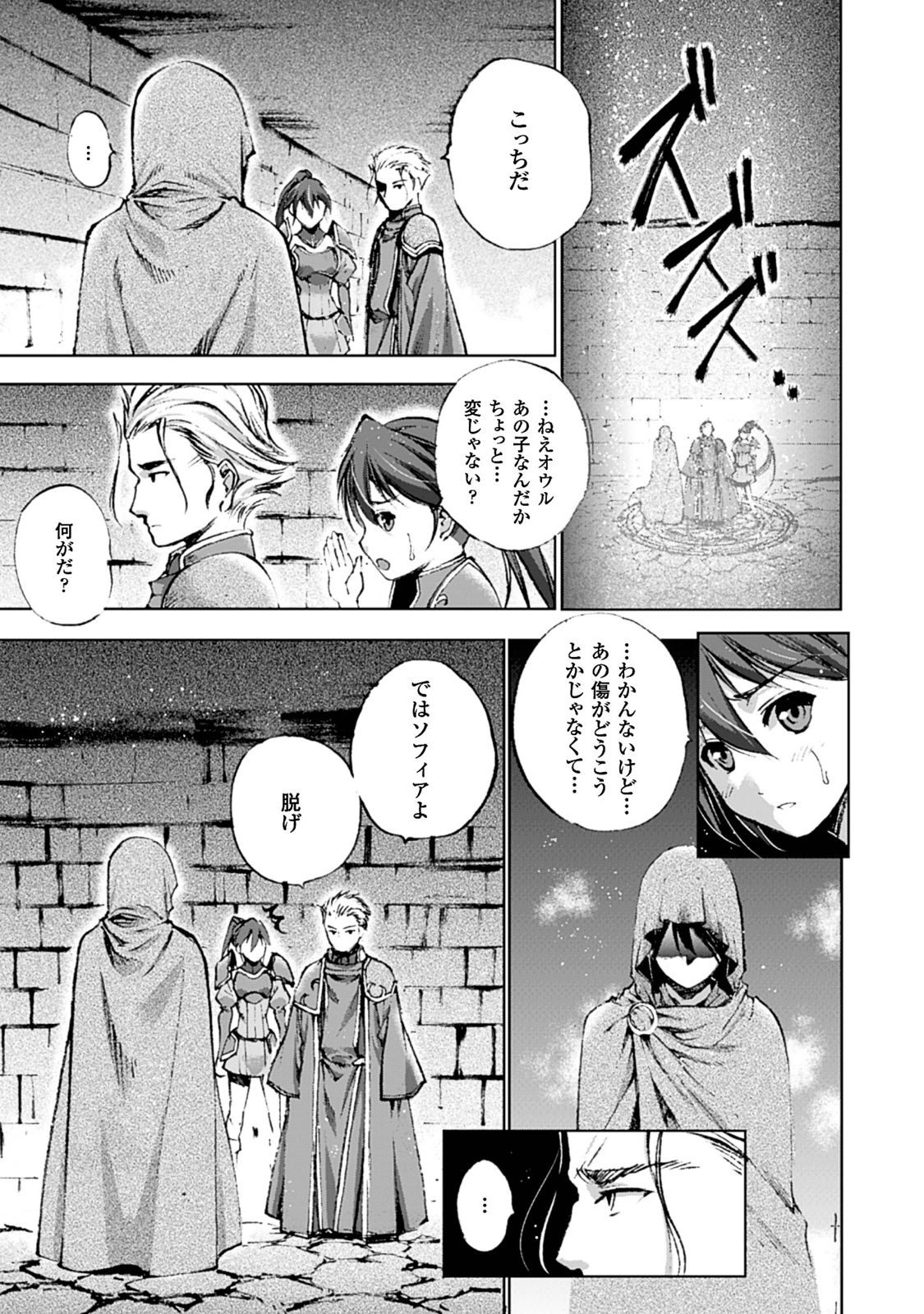 Maou no Hajimekata - The Comic Chapter 4 14ページ