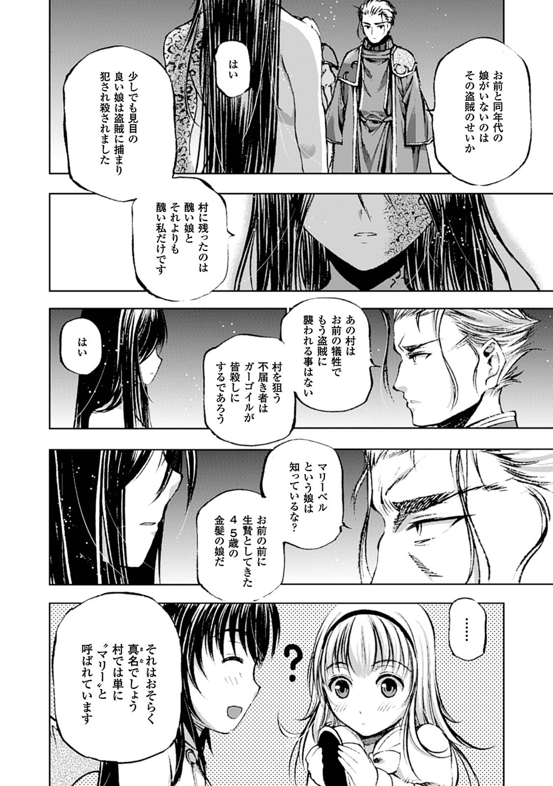Maou no Hajimekata - The Comic Chapter 4 17ページ