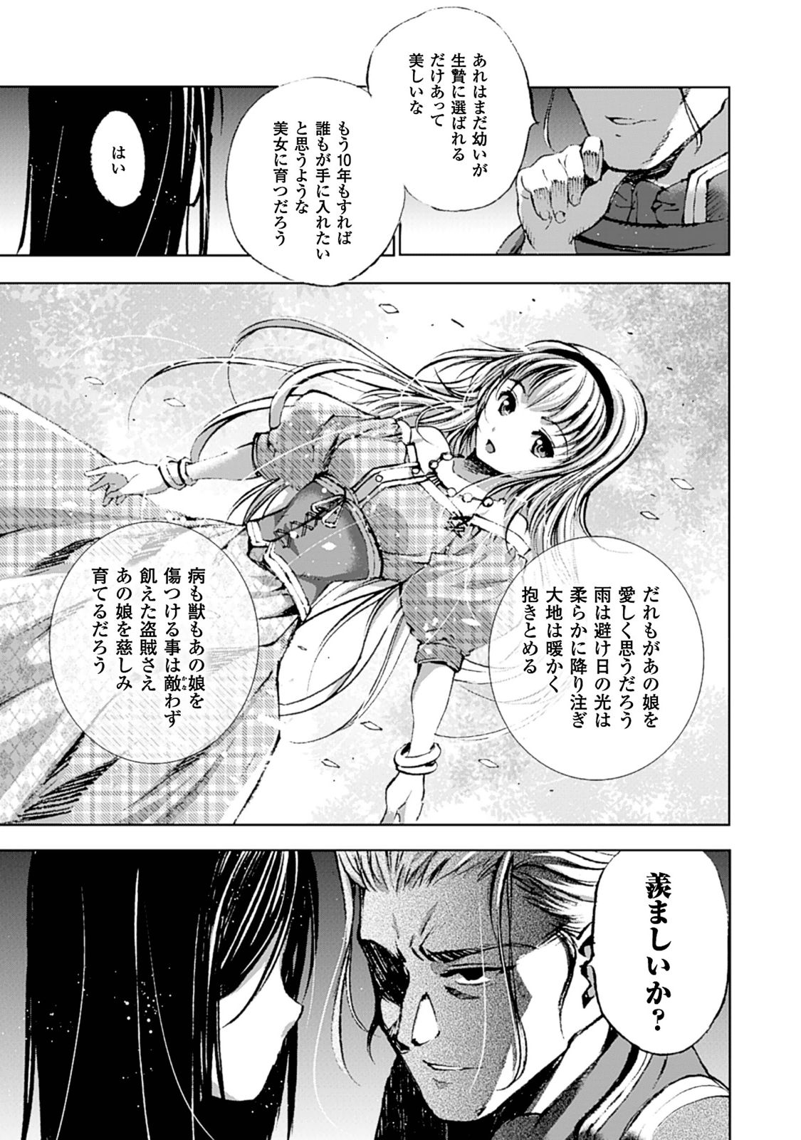 Maou no Hajimekata - The Comic Chapter 4 18ページ