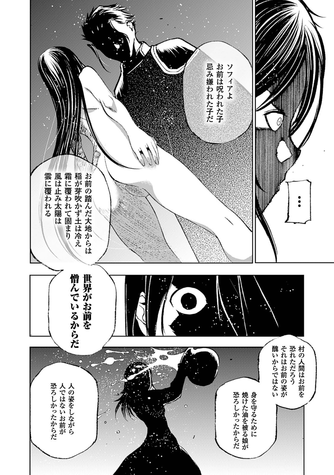 Maou no Hajimekata - The Comic Chapter 4 19ページ