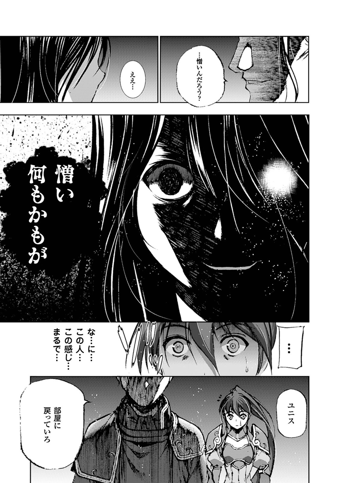 Maou no Hajimekata - The Comic Chapter 4 20ページ