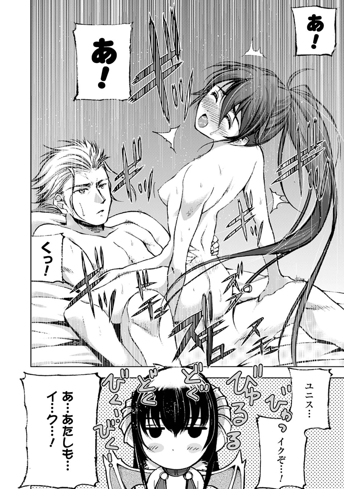 Maou no Hajimekata - The Comic Chapter 4 3ページ