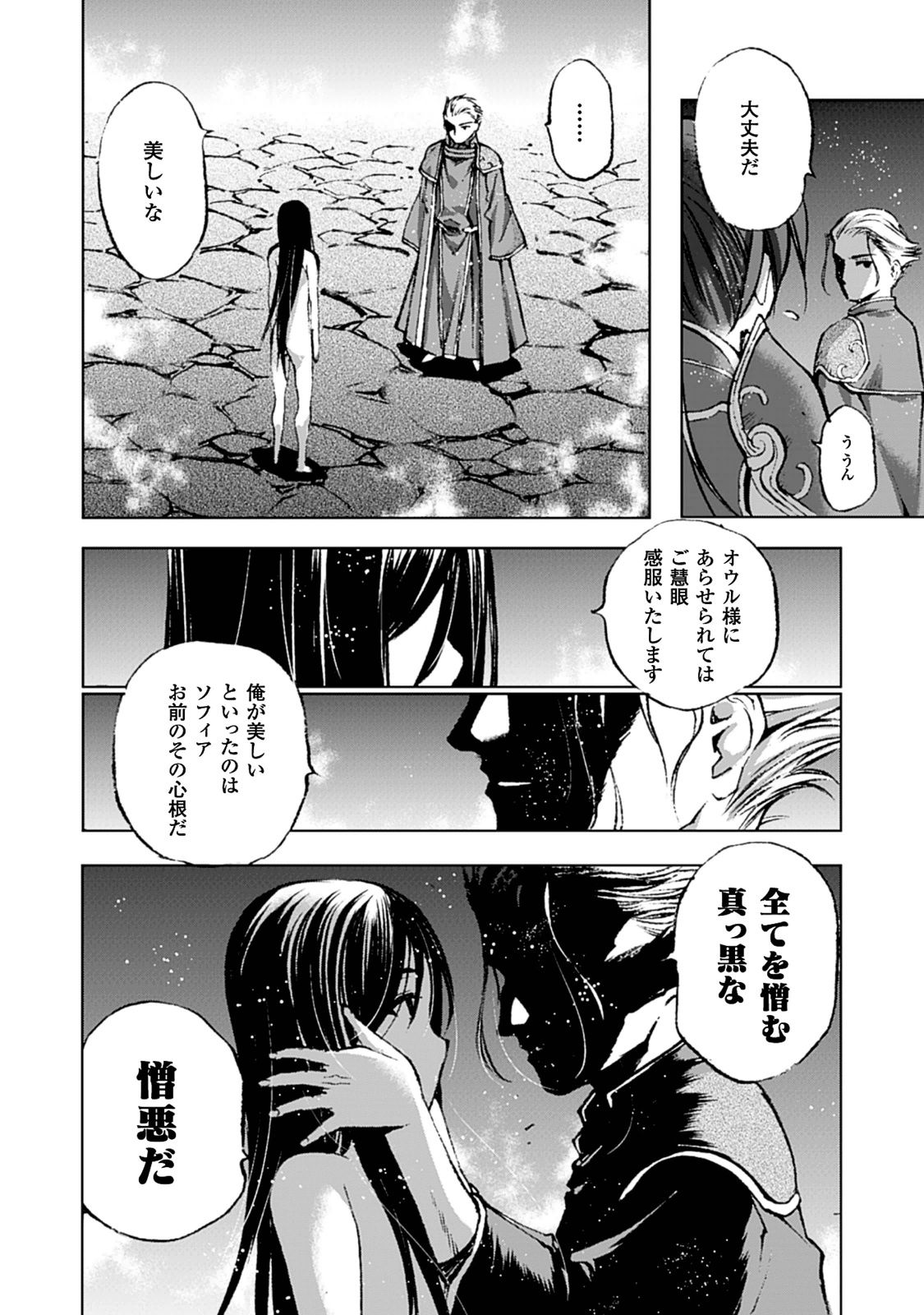 Maou no Hajimekata - The Comic Chapter 4 21ページ