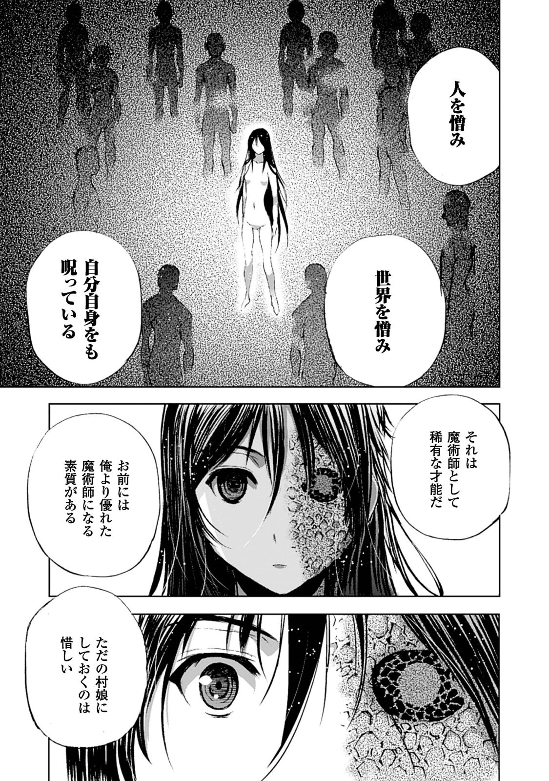 Maou no Hajimekata - The Comic Chapter 4 22ページ