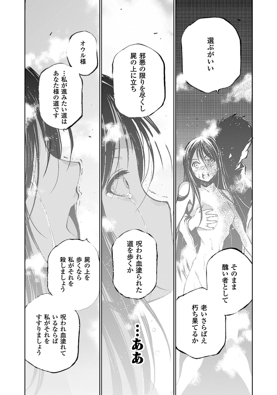 Maou no Hajimekata - The Comic Chapter 4 23ページ