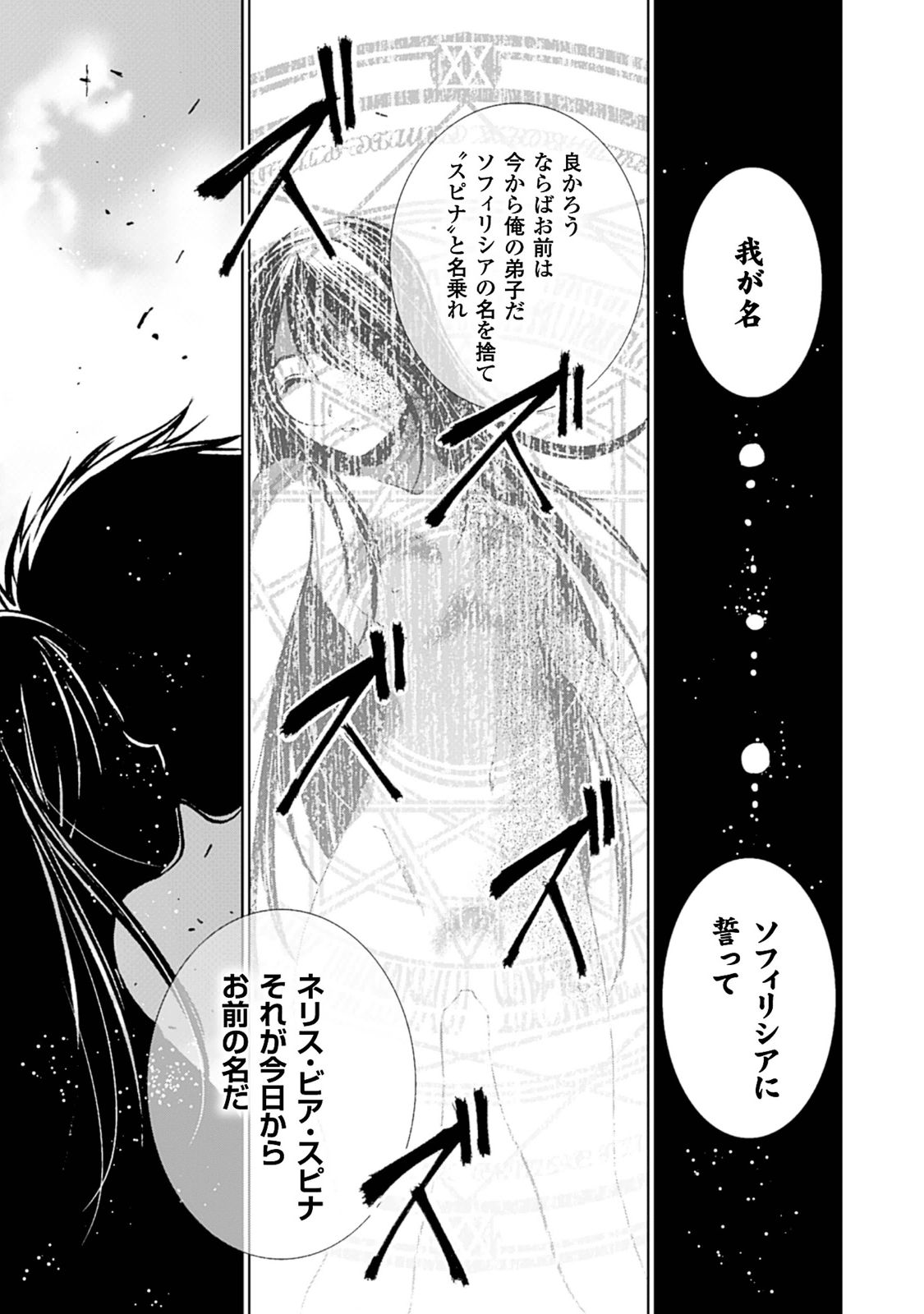 Maou no Hajimekata - The Comic Chapter 4 24ページ