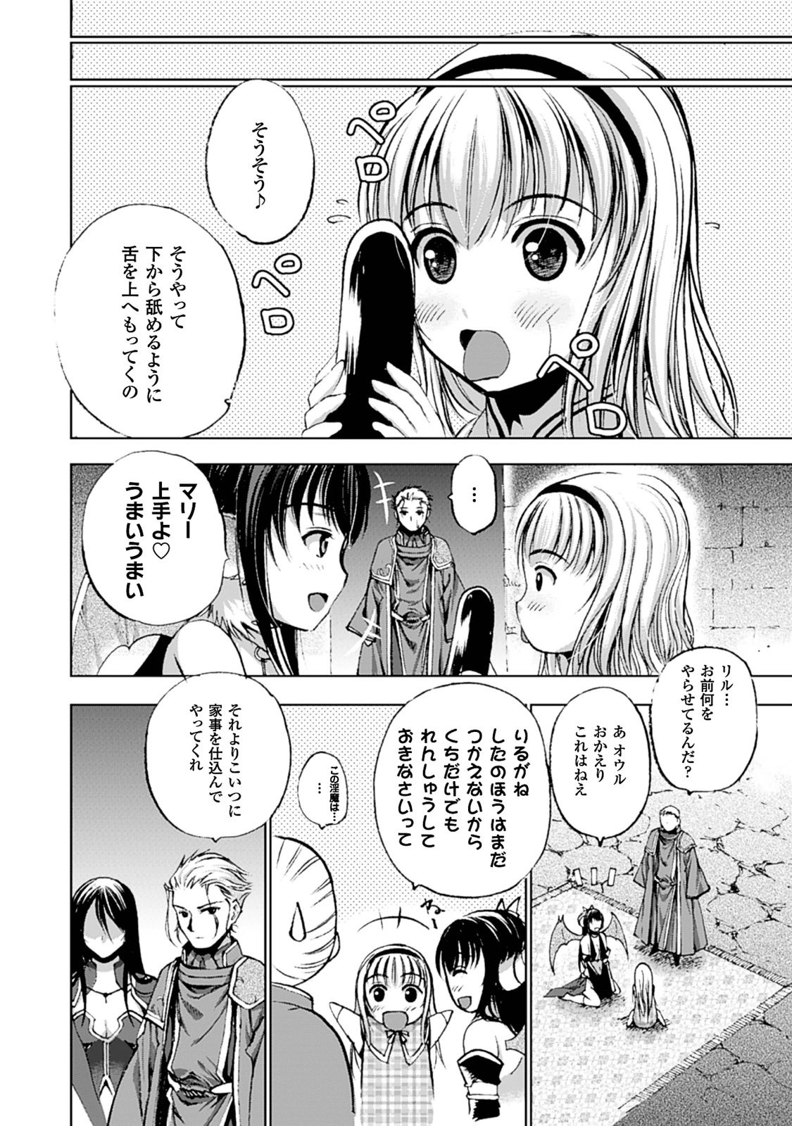 Maou no Hajimekata - The Comic Chapter 4 25ページ