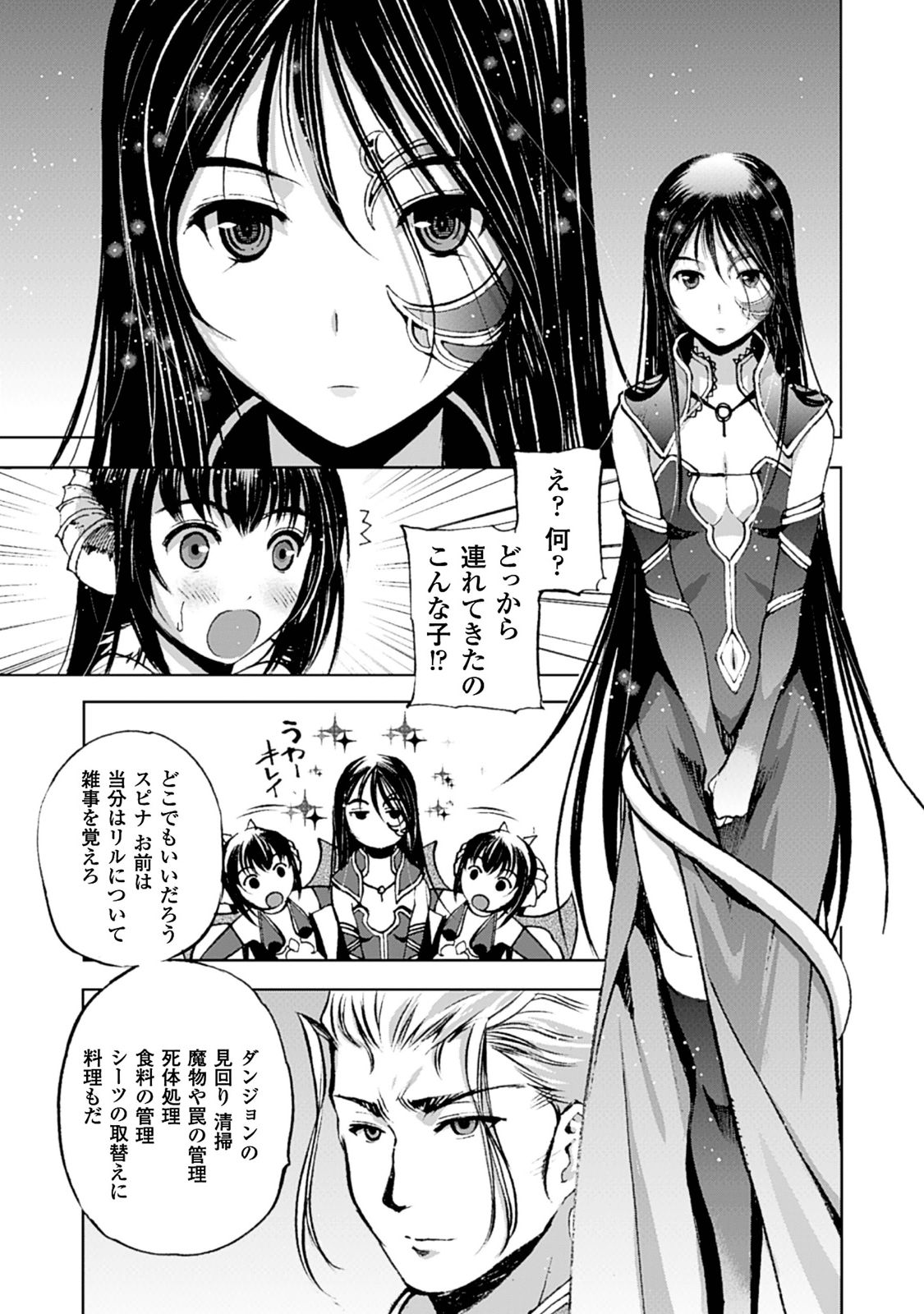 Maou no Hajimekata - The Comic Chapter 4 26ページ