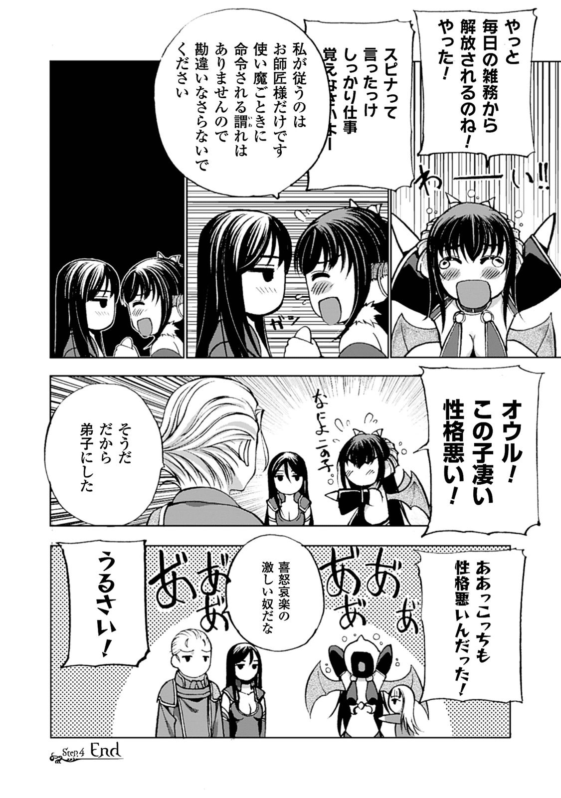 Maou no Hajimekata - The Comic Chapter 4 27ページ