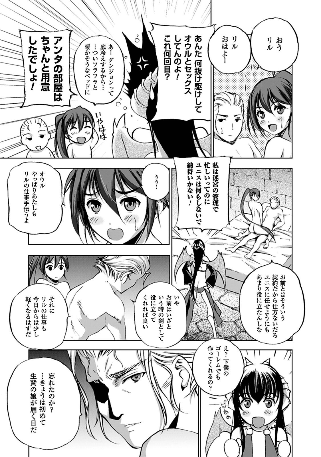 Maou no Hajimekata - The Comic Chapter 4 4ページ