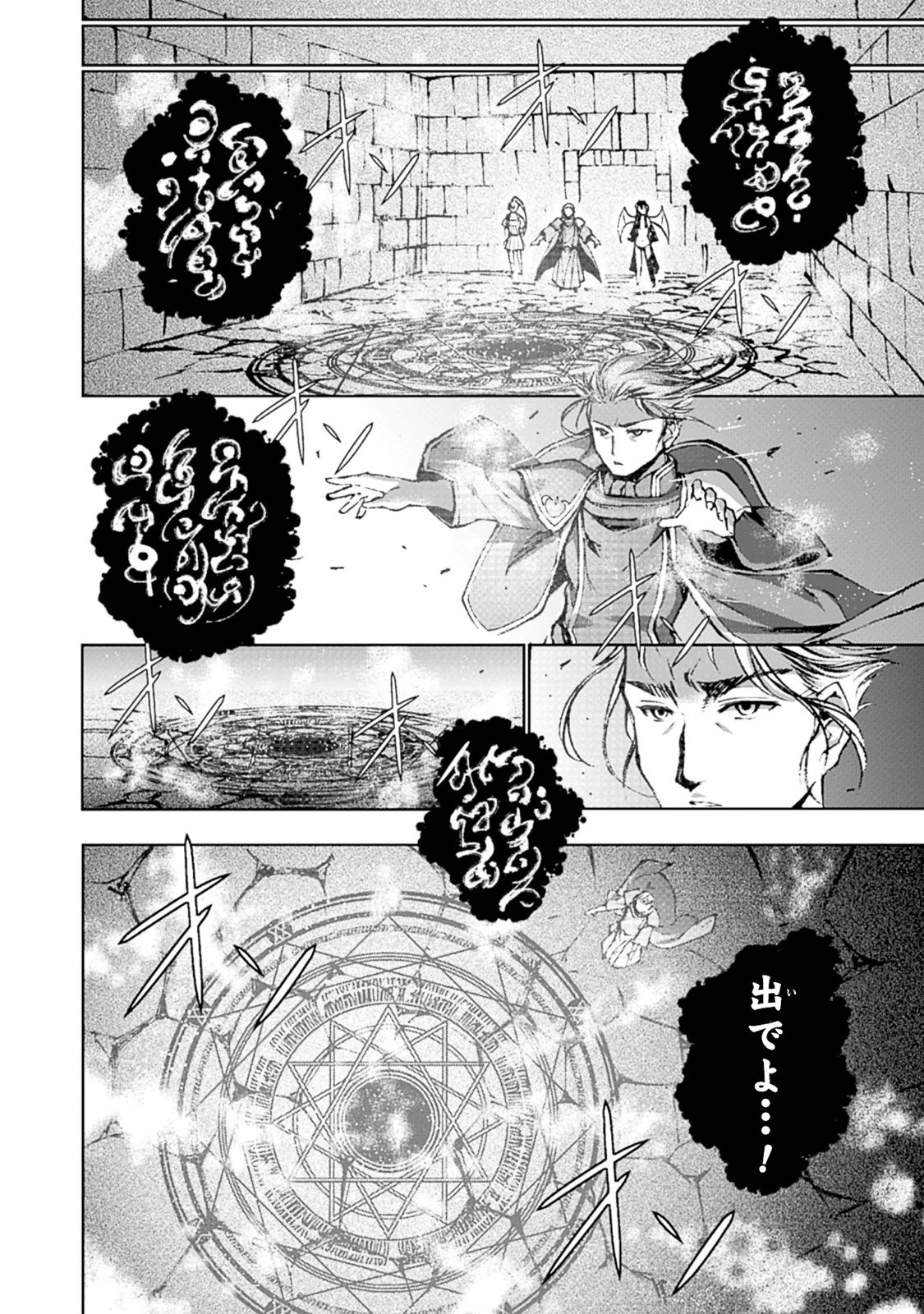 Maou no Hajimekata - The Comic Chapter 4 5ページ