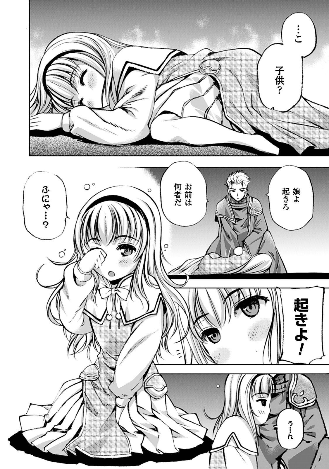 Maou no Hajimekata - The Comic Chapter 4 7ページ