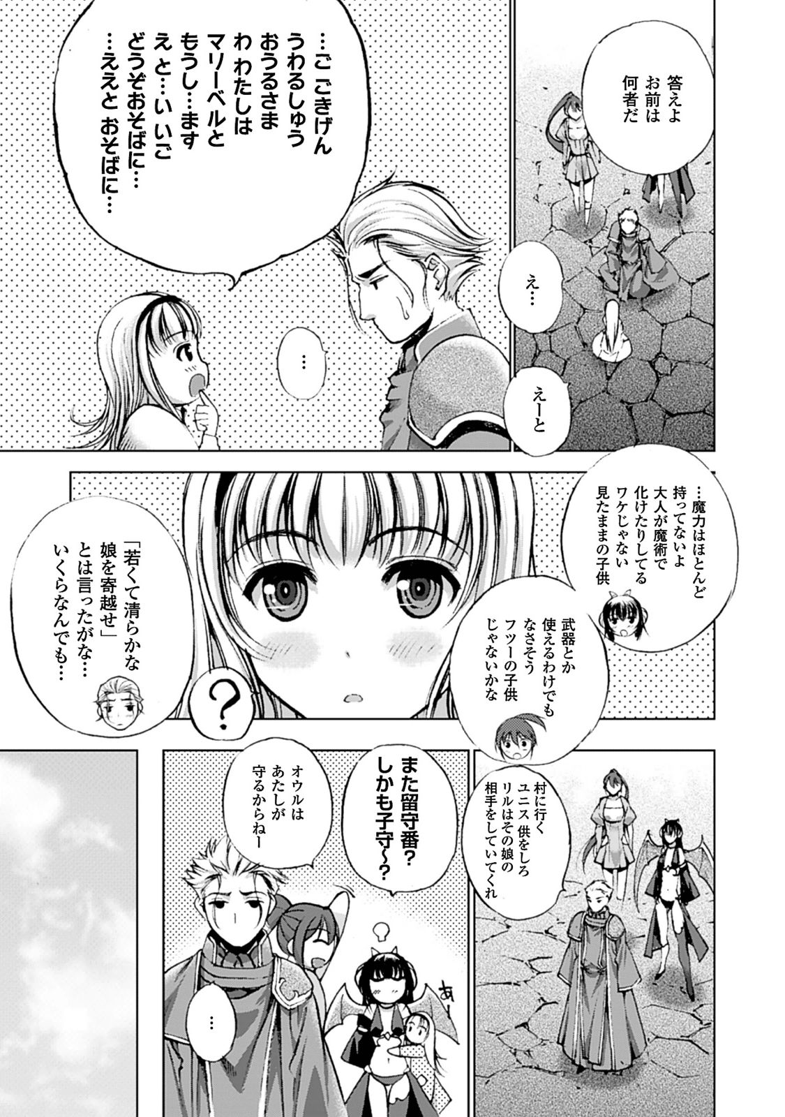 Maou no Hajimekata - The Comic Chapter 4 8ページ