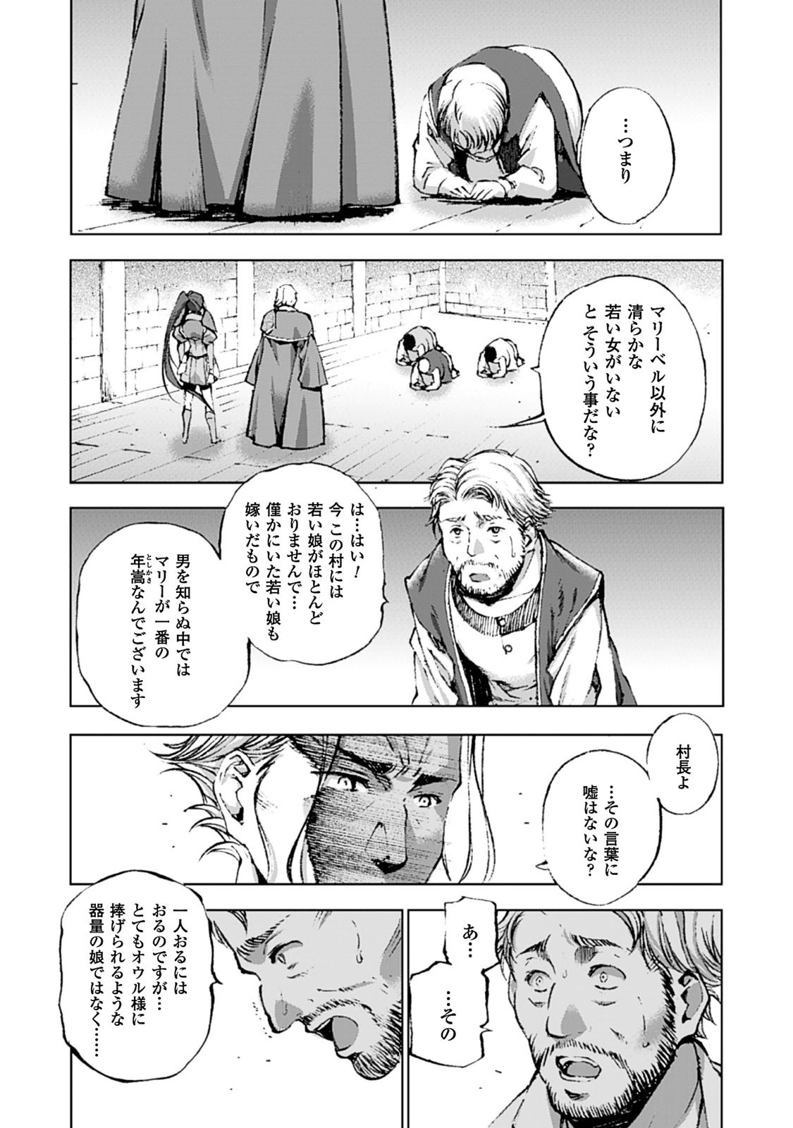 Maou no Hajimekata - The Comic Chapter 4 9ページ