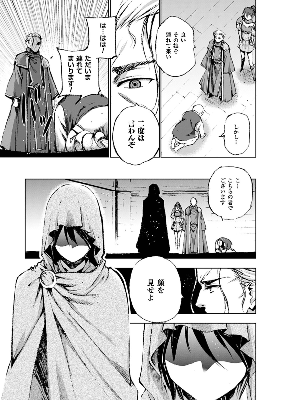 Maou no Hajimekata - The Comic Chapter 4 10ページ