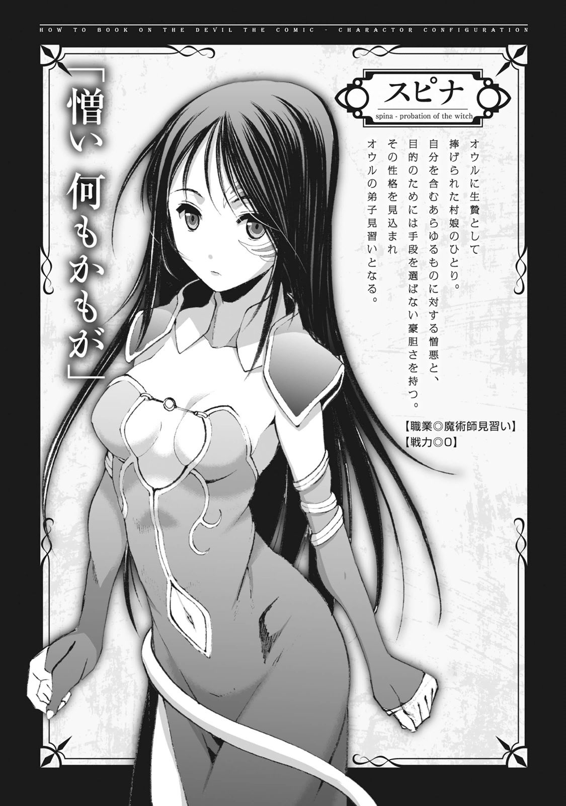 Maou no Hajimekata - The Comic Chapter 6 1ページ