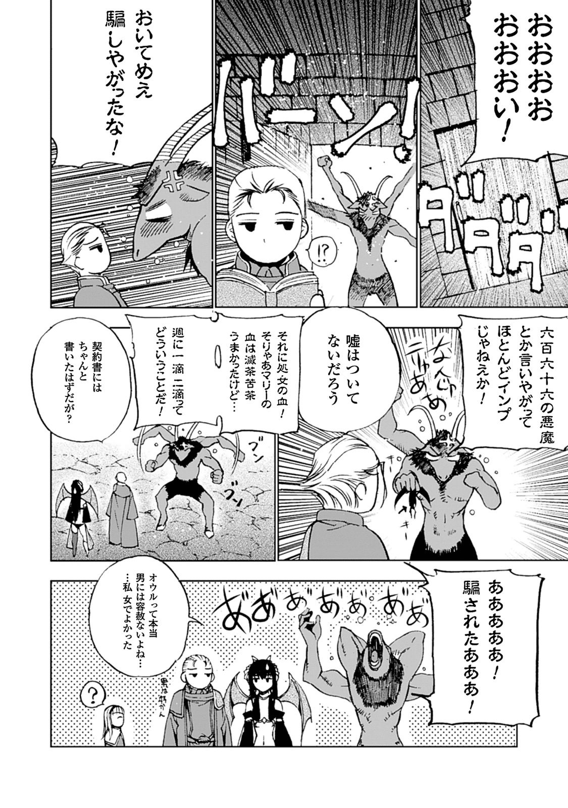 Maou no Hajimekata - The Comic Chapter 6 11ページ