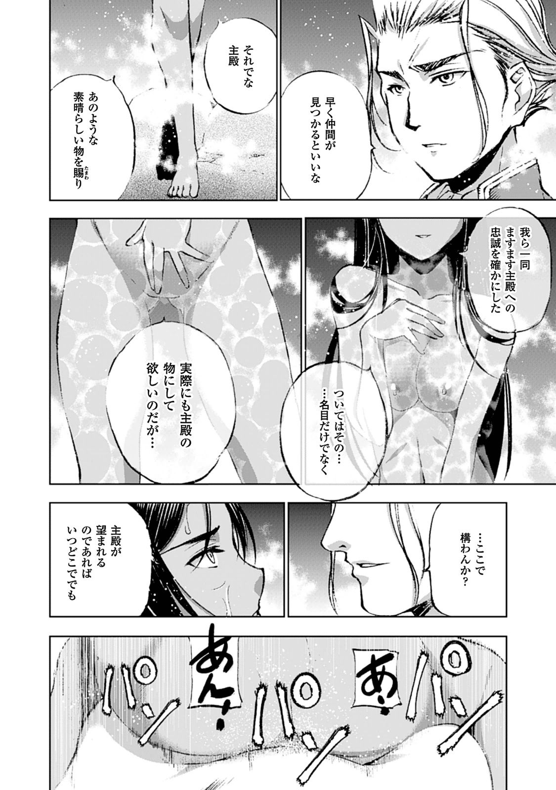 Maou no Hajimekata - The Comic Chapter 6 13ページ