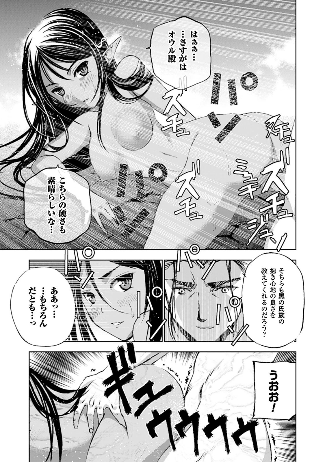 Maou no Hajimekata - The Comic Chapter 6 14ページ