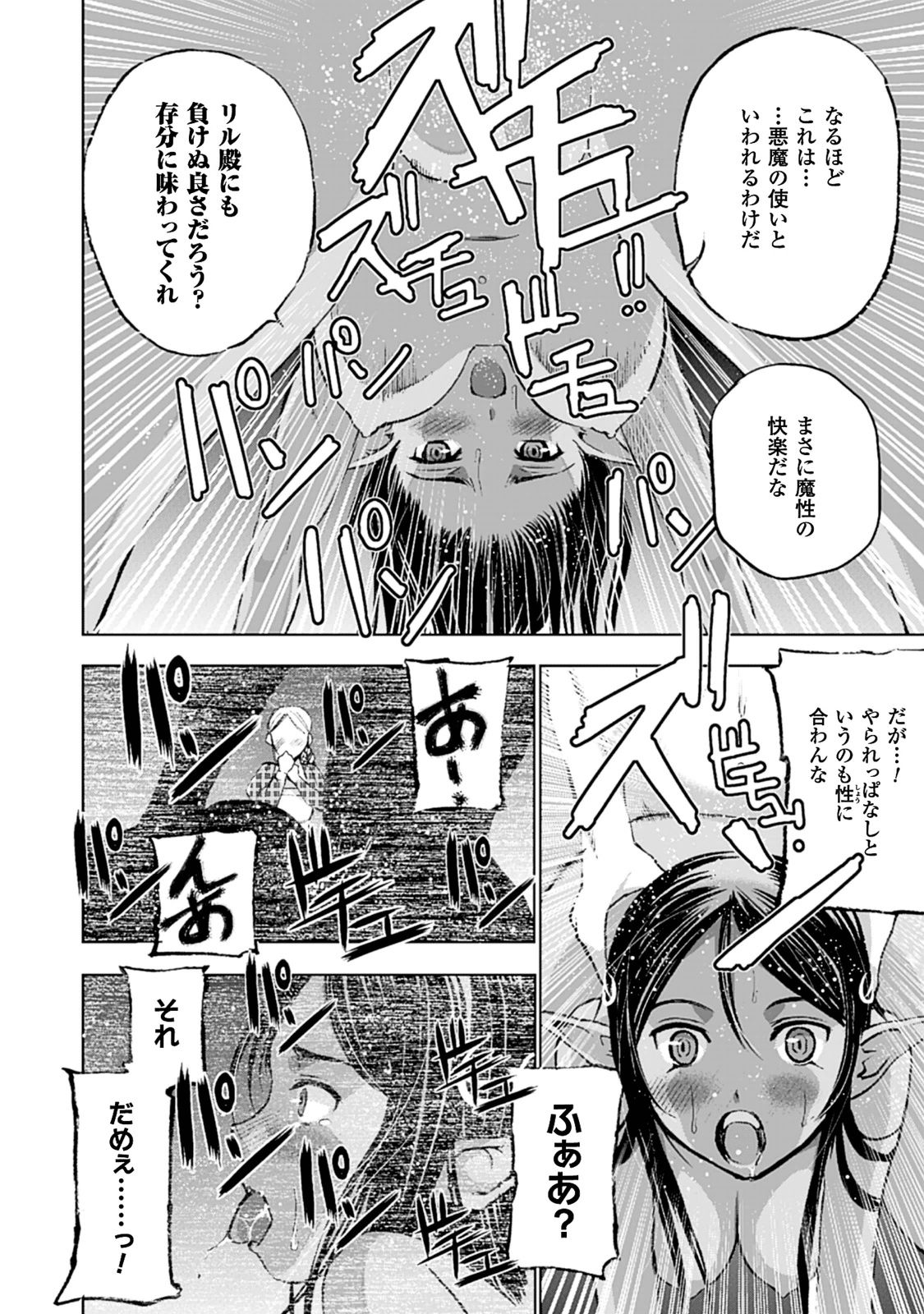 Maou no Hajimekata - The Comic Chapter 6 15ページ