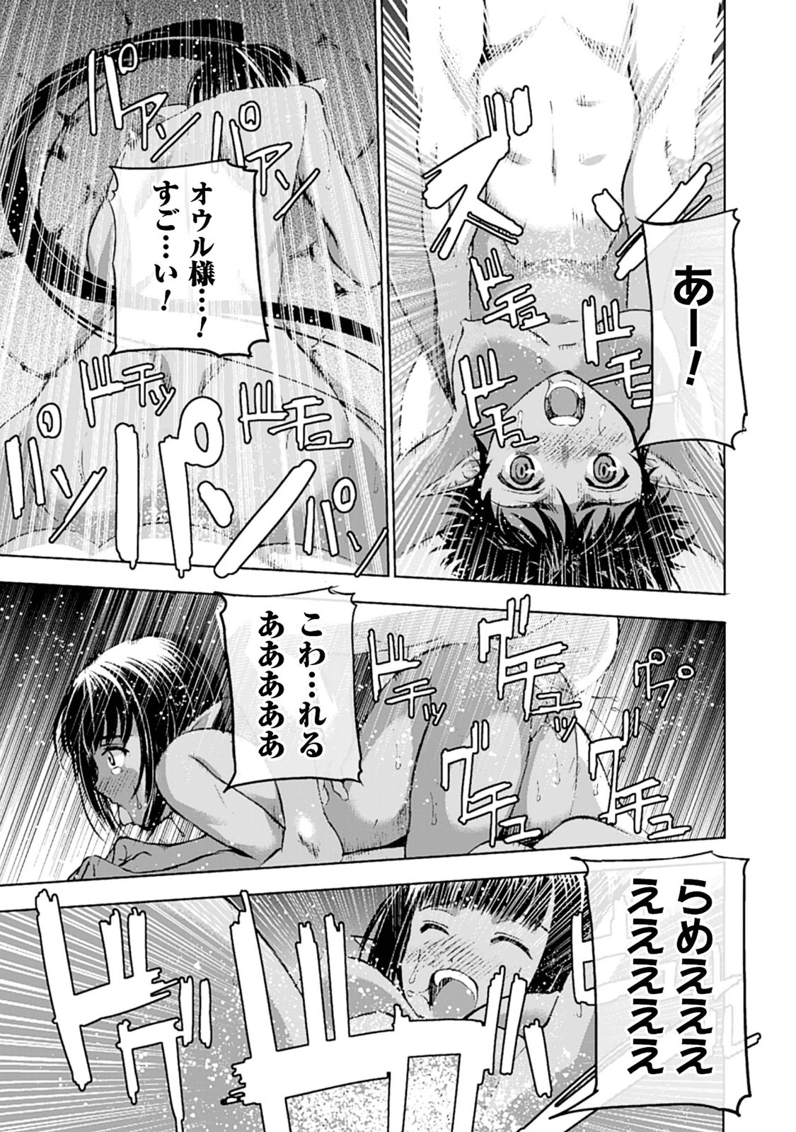 Maou no Hajimekata - The Comic Chapter 6 18ページ
