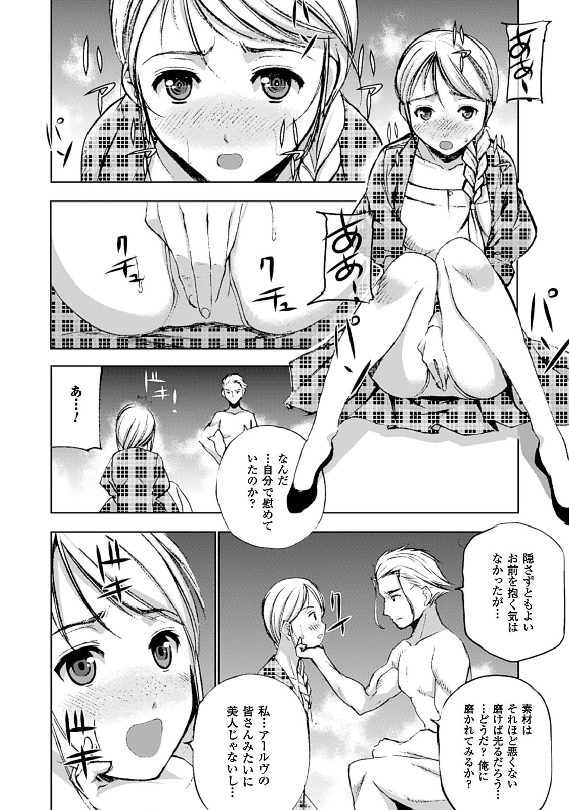 Maou no Hajimekata - The Comic Chapter 6 19ページ