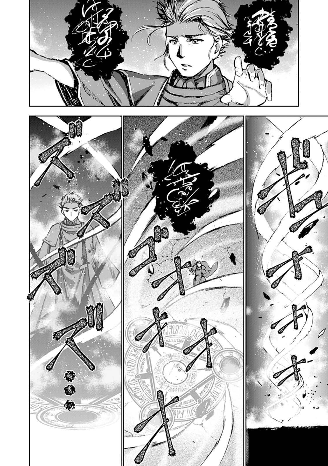 Maou no Hajimekata - The Comic Chapter 6 3ページ