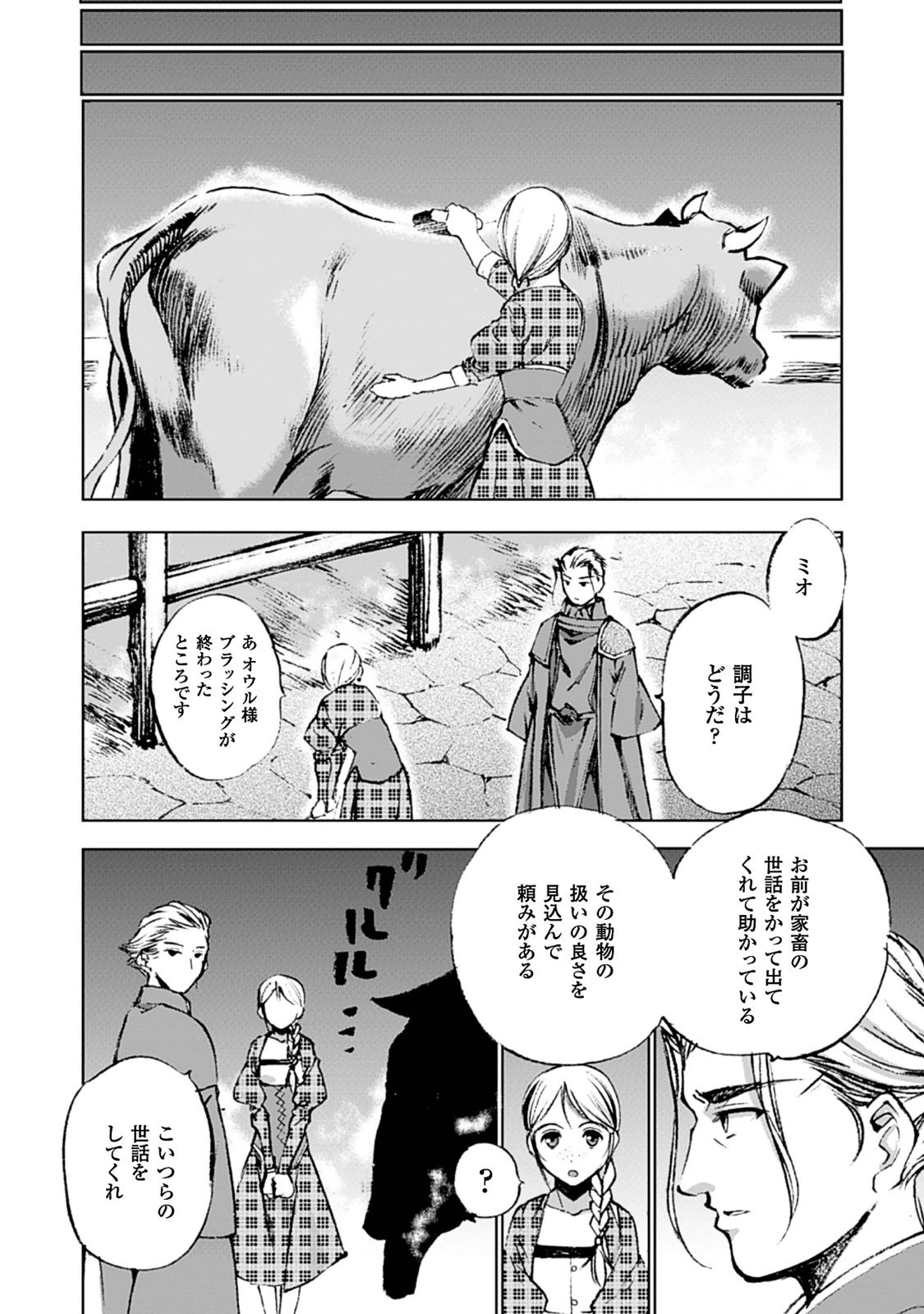 Maou no Hajimekata - The Comic Chapter 6 21ページ