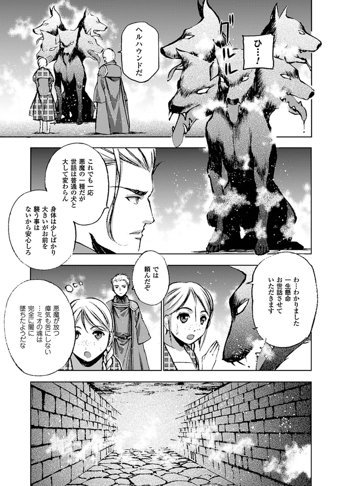 Maou no Hajimekata - The Comic Chapter 6 22ページ