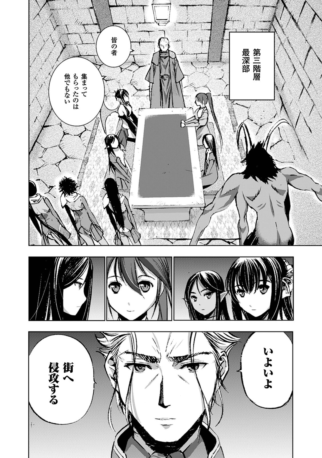 Maou no Hajimekata - The Comic Chapter 6 23ページ