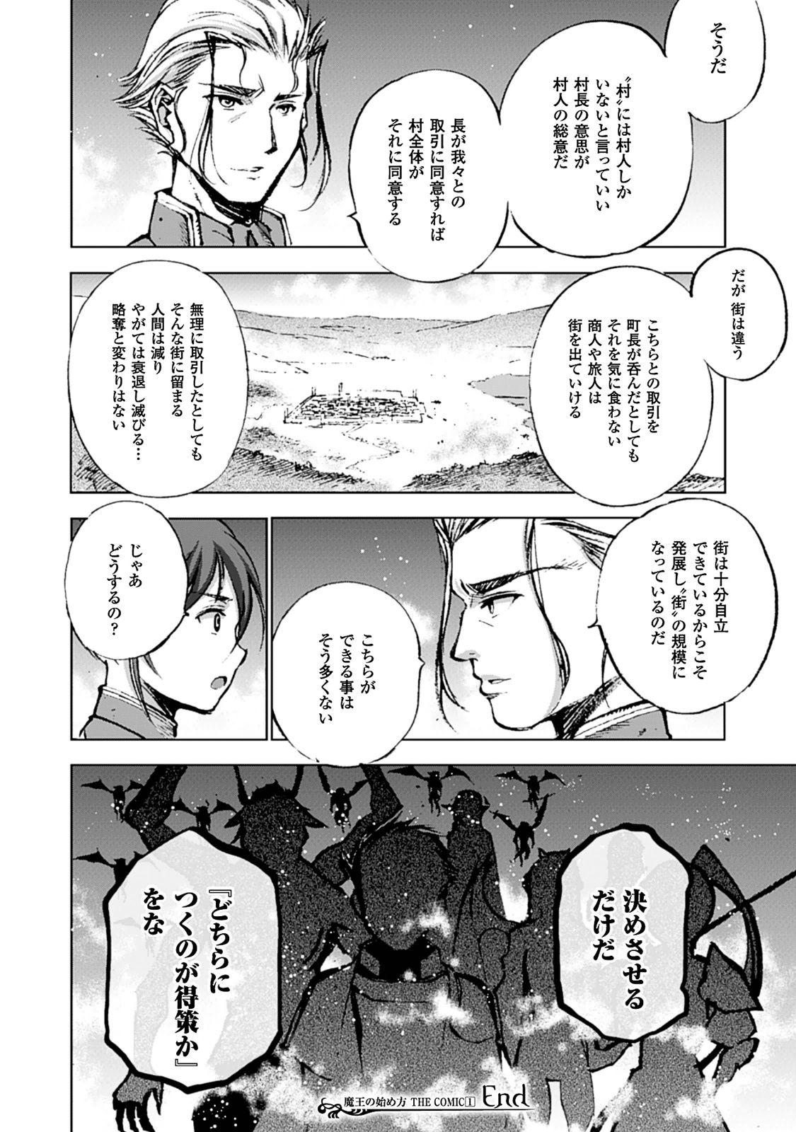 Maou no Hajimekata - The Comic Chapter 6 25ページ