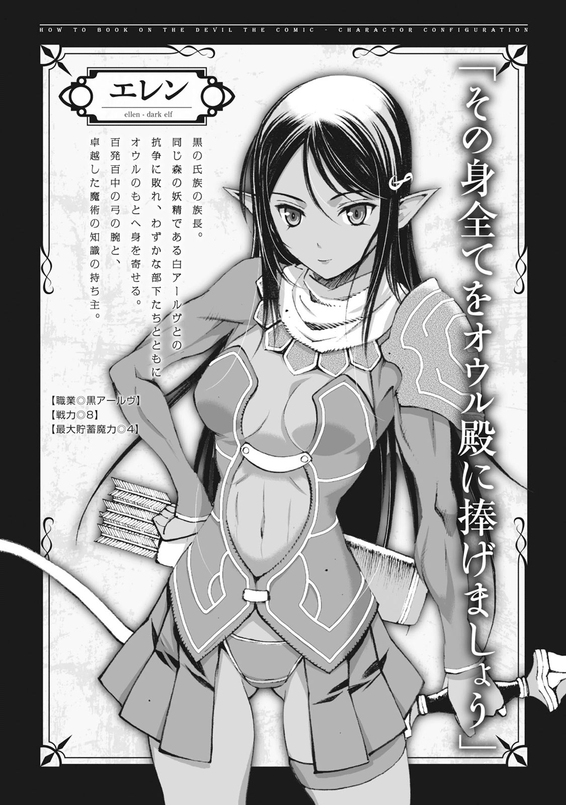 Maou no Hajimekata - The Comic Chapter 6 26ページ