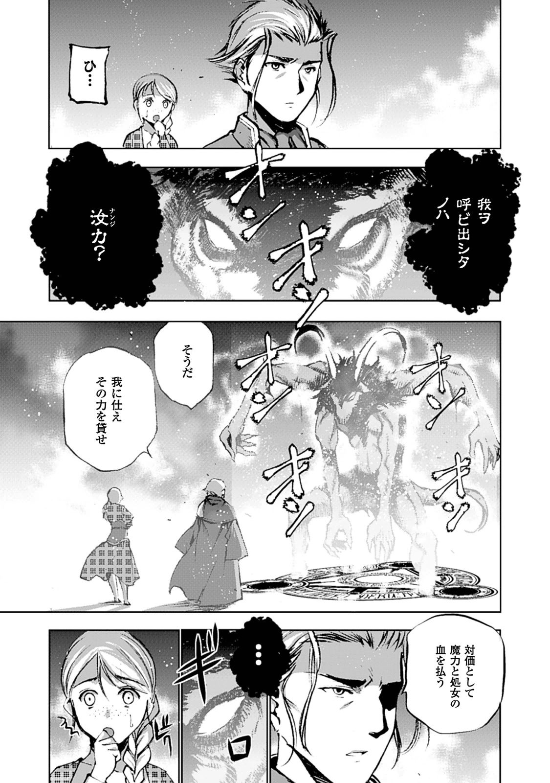 Maou no Hajimekata - The Comic Chapter 6 5ページ