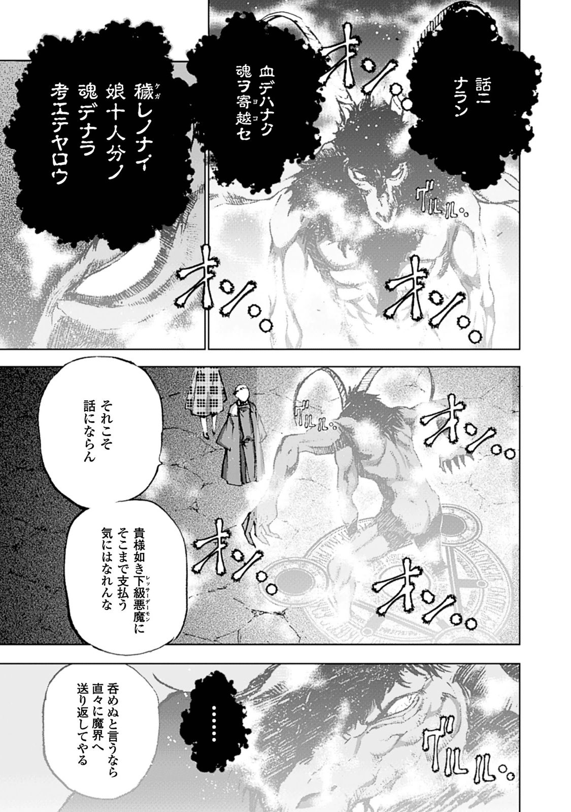 Maou no Hajimekata - The Comic Chapter 6 6ページ