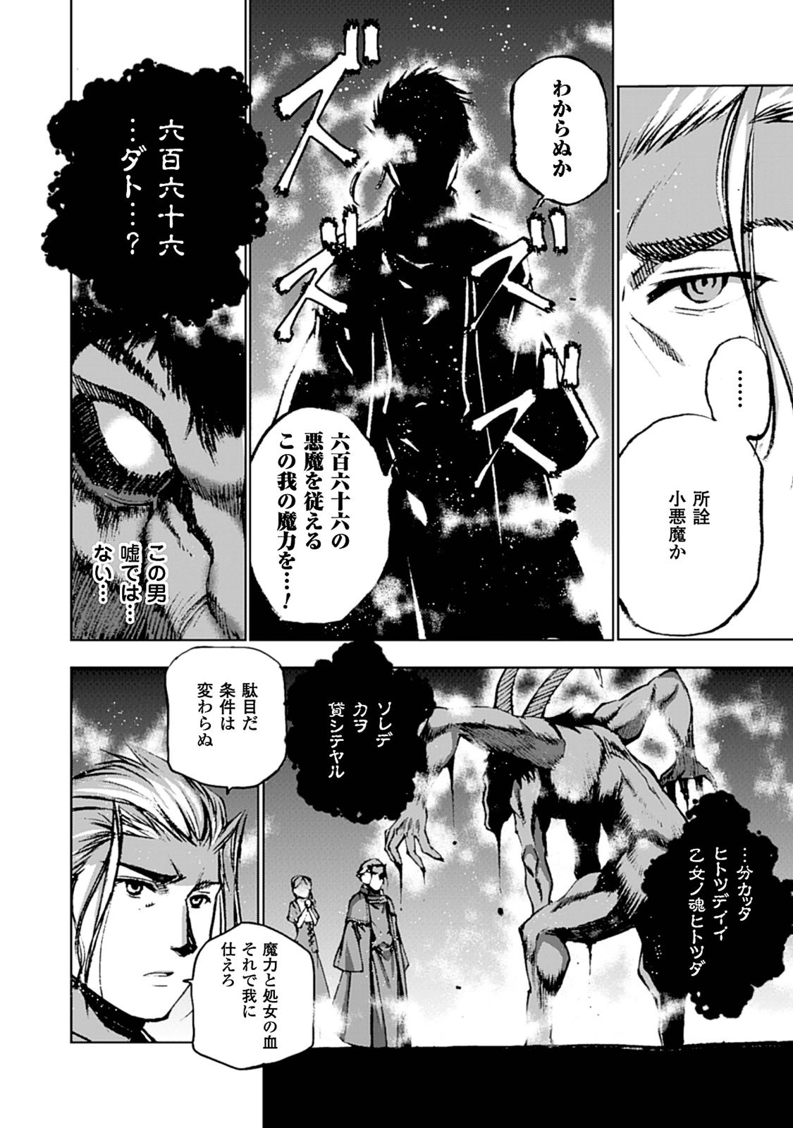 Maou no Hajimekata - The Comic Chapter 6 7ページ