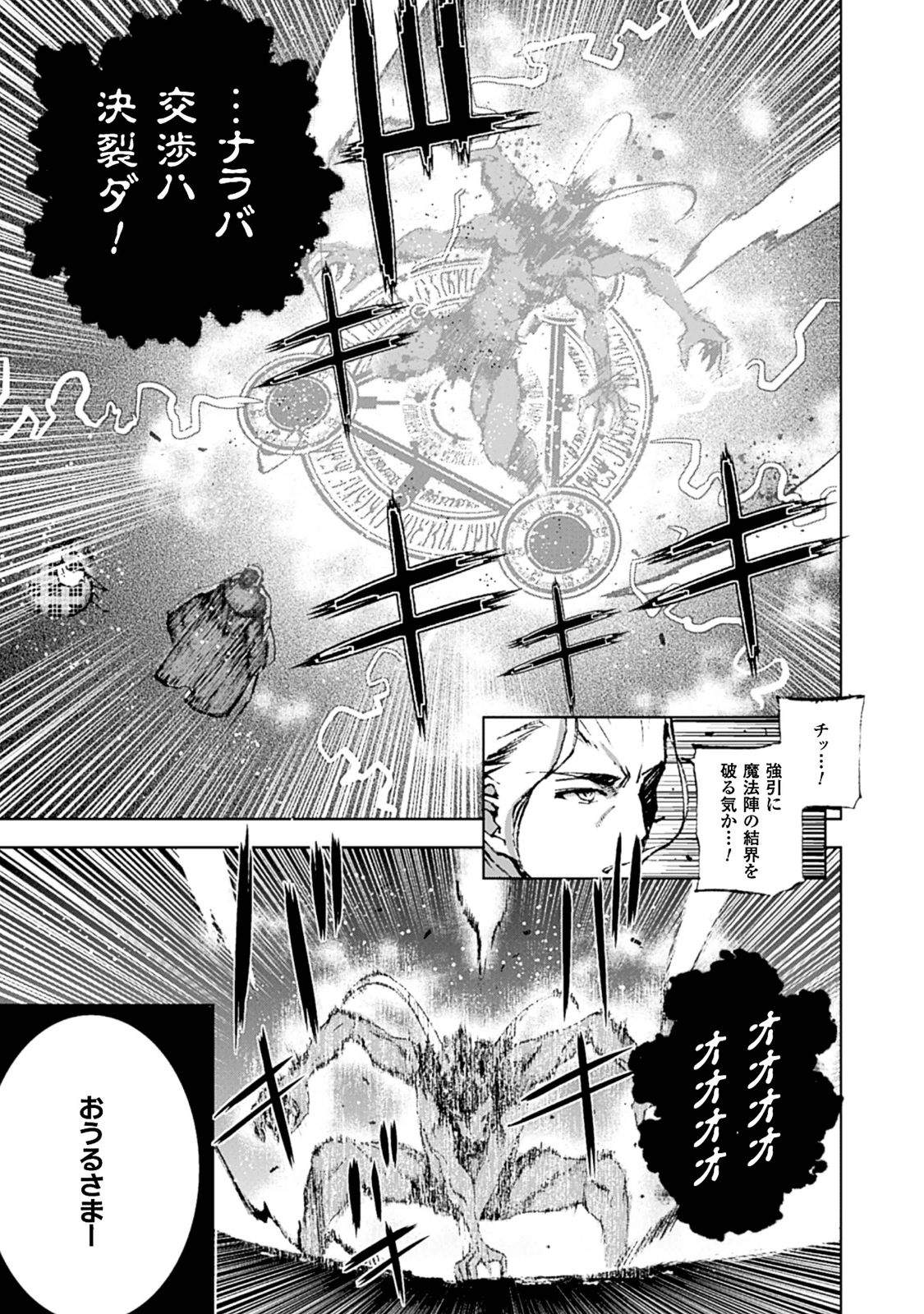 Maou no Hajimekata - The Comic Chapter 6 8ページ