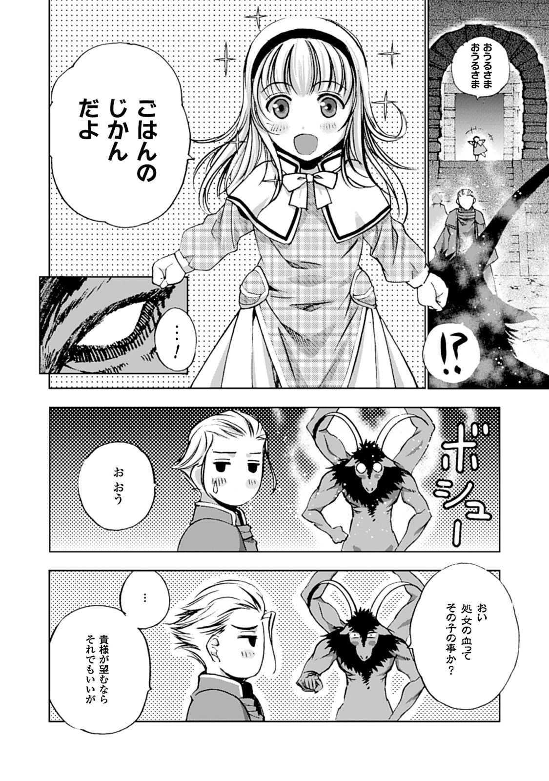 Maou no Hajimekata - The Comic Chapter 6 9ページ