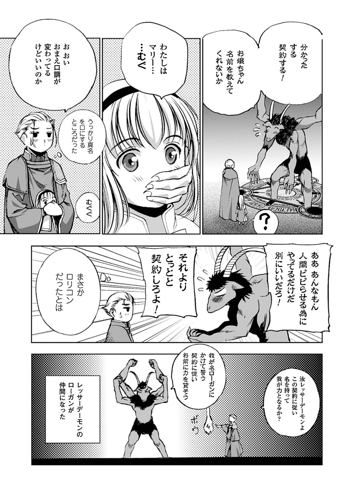 Maou no Hajimekata - The Comic Chapter 6 10ページ