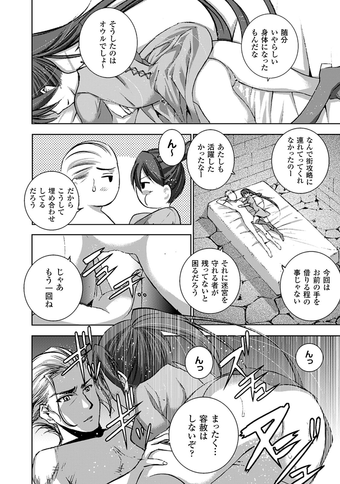 Maou no Hajimekata - The Comic Chapter 7.5 2ページ