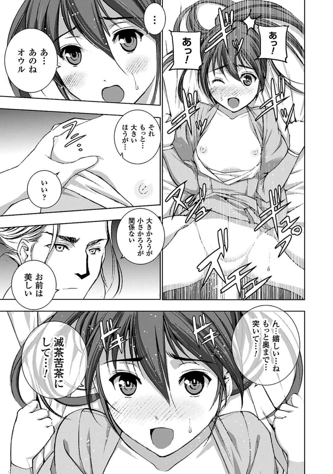 Maou no Hajimekata - The Comic Chapter 7.5 3ページ