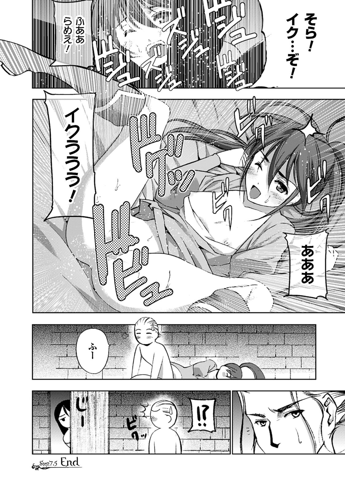 Maou no Hajimekata - The Comic Chapter 7.5 4ページ