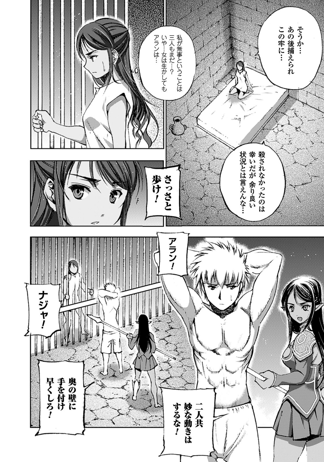 Maou no Hajimekata - The Comic Chapter 9 2ページ