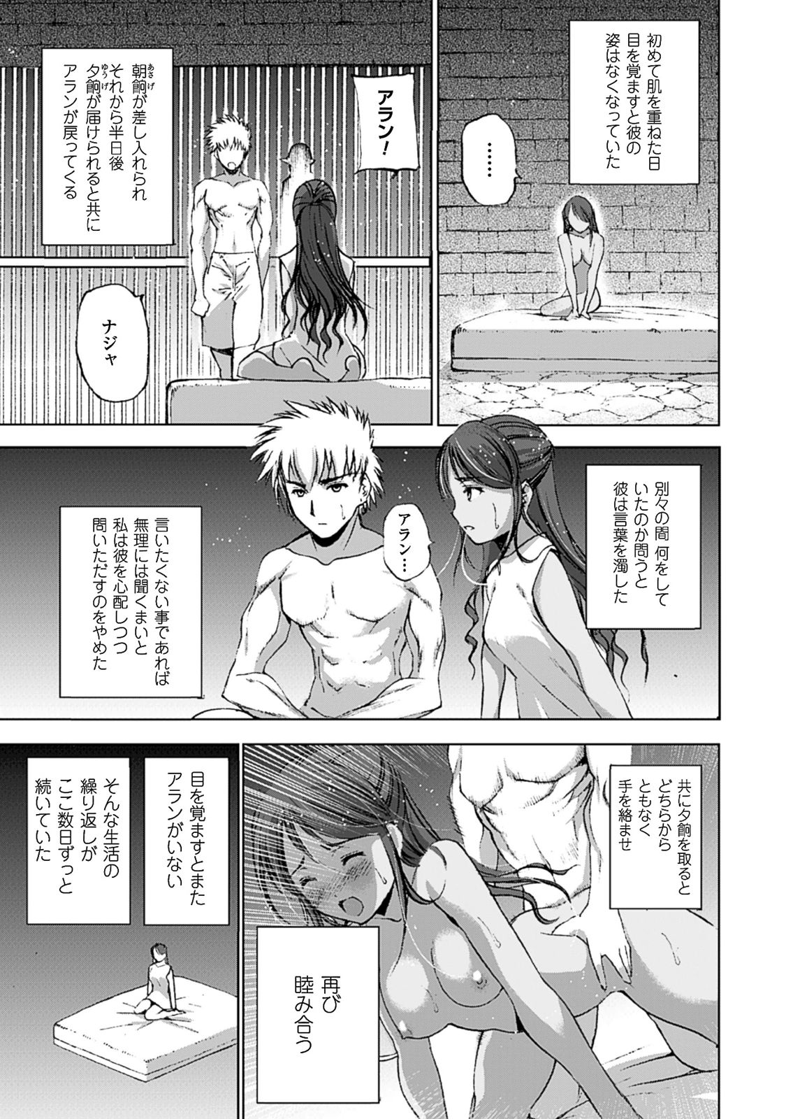 Maou no Hajimekata - The Comic Chapter 9 15ページ