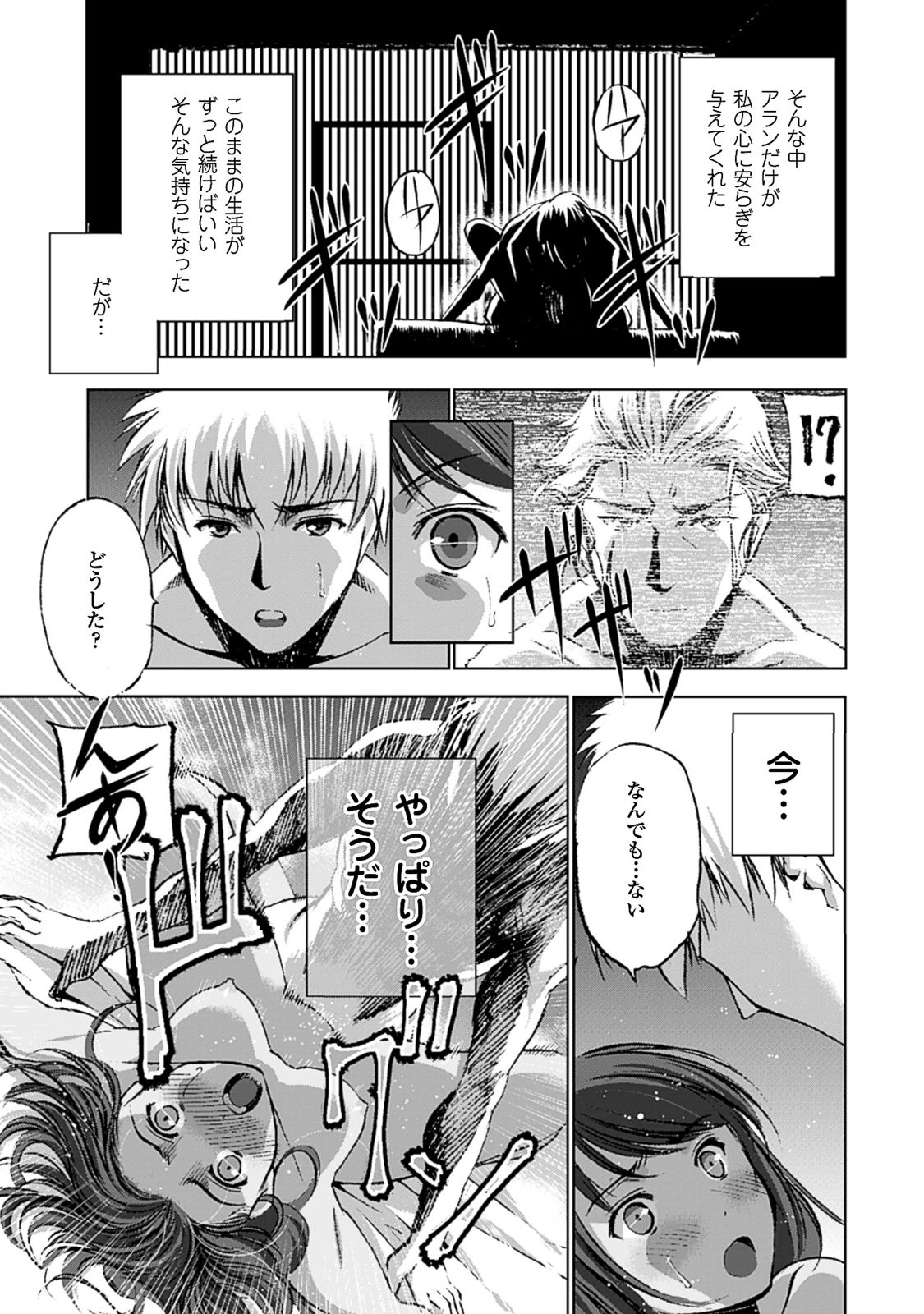 Maou no Hajimekata - The Comic Chapter 9 17ページ