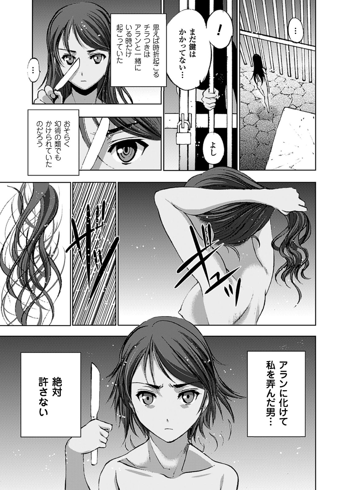 Maou no Hajimekata - The Comic Chapter 9 19ページ